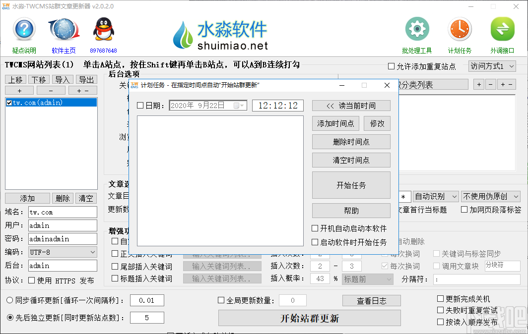 水淼TWCMS站群文章更新器