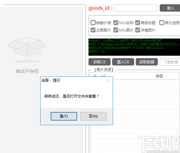 拼多多商品数据下载工具