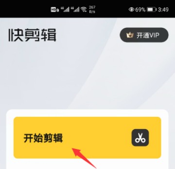 快剪辑APP设置动感分屏特效的方法步骤