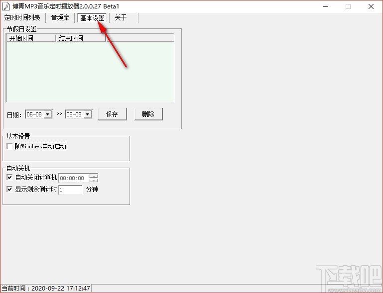 博青MP3音乐定时播放器