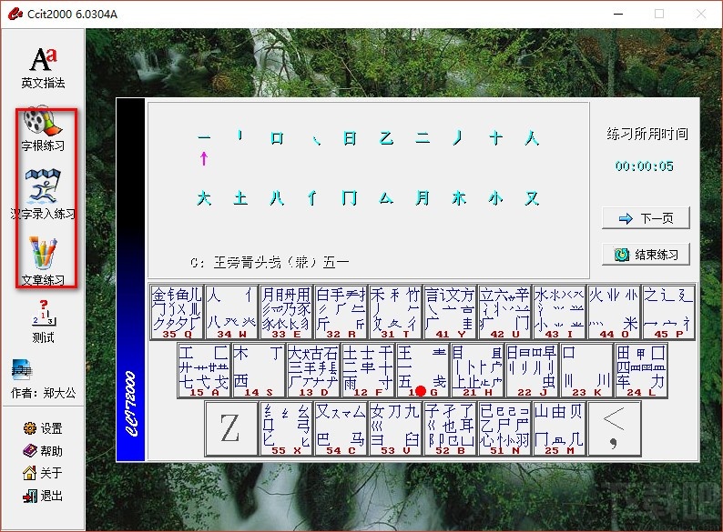 Ccit2000(打字练习软件)