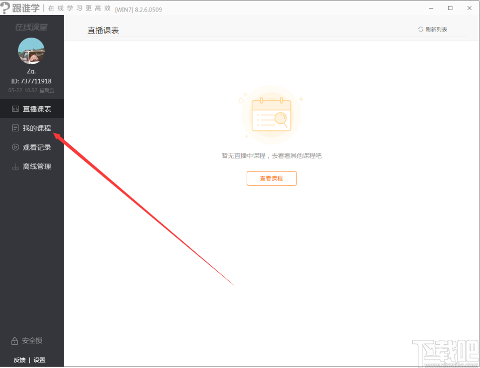 跟谁学直播助手