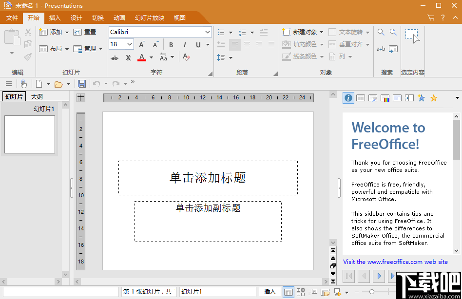 FreeOffice(免费办公软件)