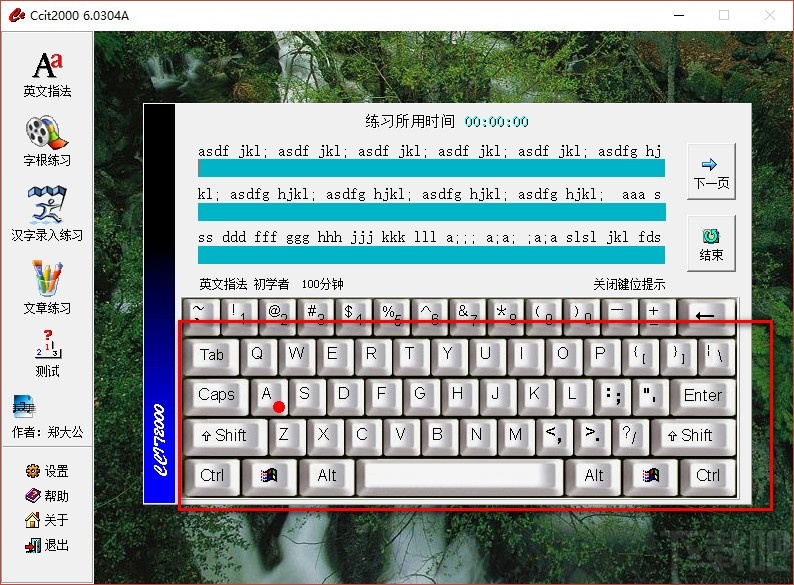 Ccit2000(打字练习软件)