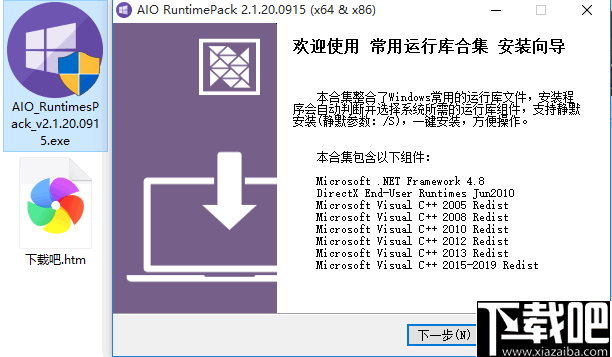 AIO RuntimesPack(常用运行库合集)