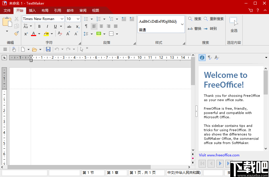 FreeOffice(免费办公软件)