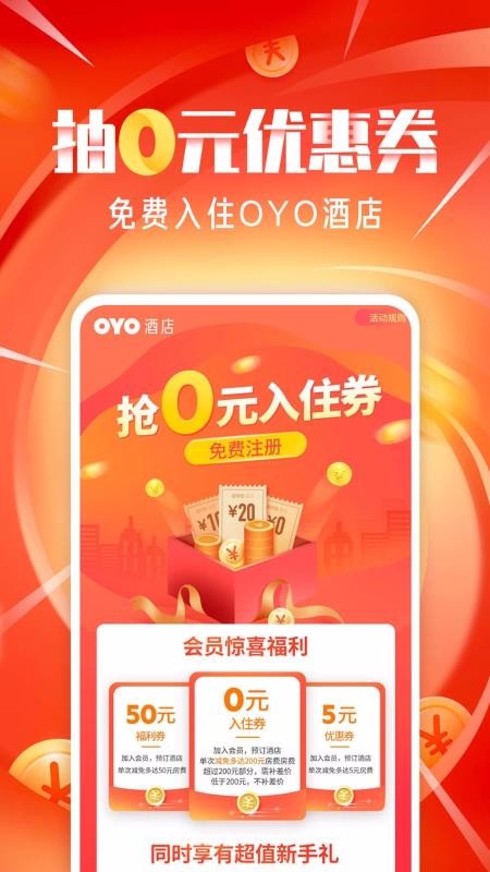 OYO酒店(1)