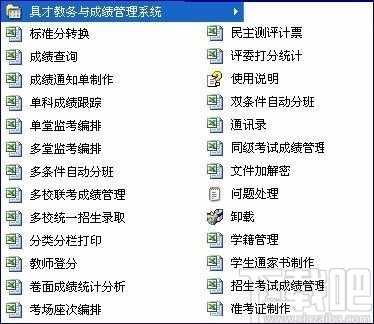 具才教务与成绩管理系统综合版