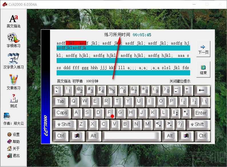 Ccit2000(打字练习软件)