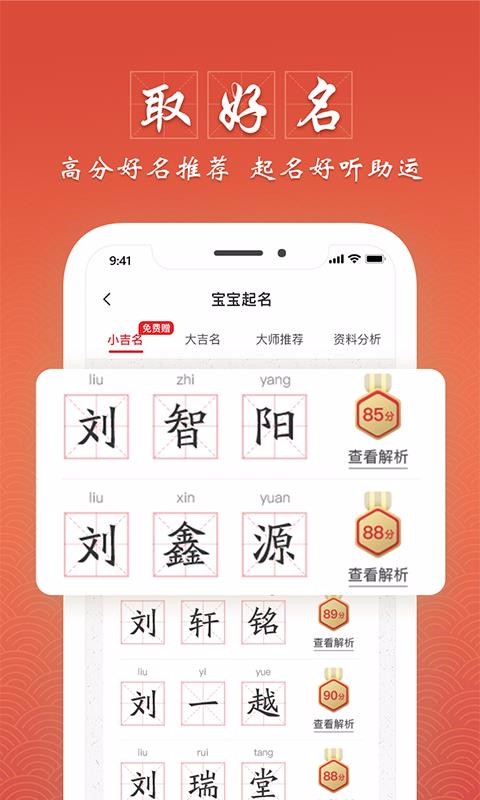 大师起名取名字