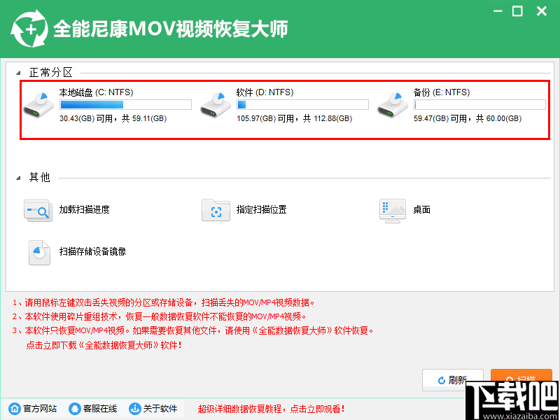 全能尼康MOV视频恢复大师