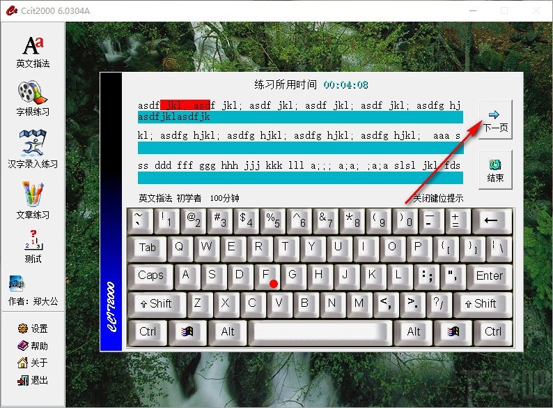 Ccit2000(打字练习软件)