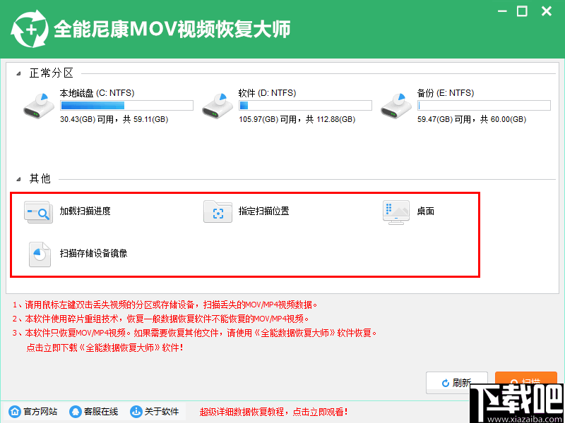 全能尼康MOV视频恢复大师