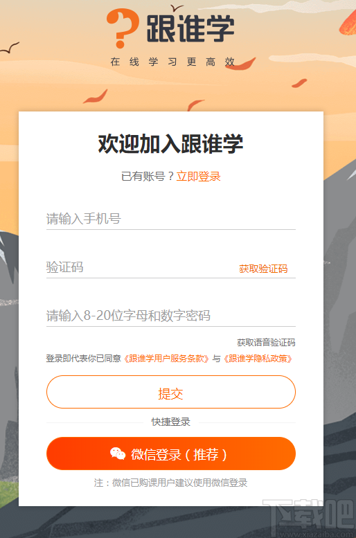 跟谁学直播助手