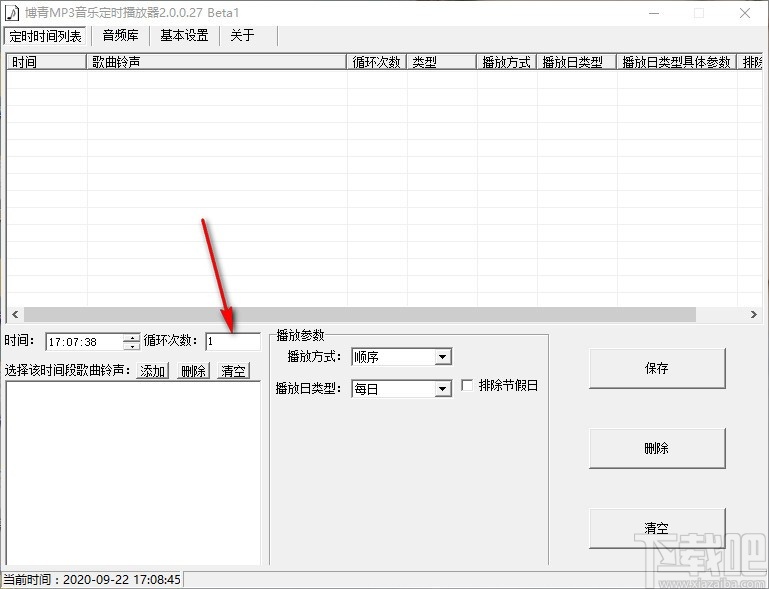 博青MP3音乐定时播放器