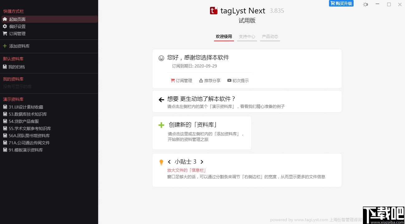 TagLyst Next(文件分类管理软件)