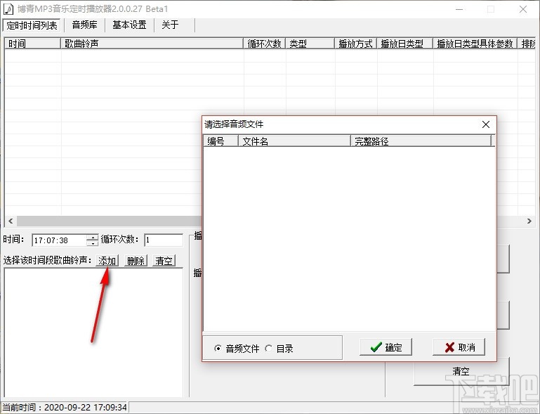 博青MP3音乐定时播放器