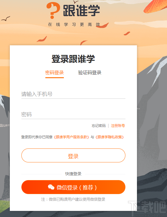 跟谁学直播助手