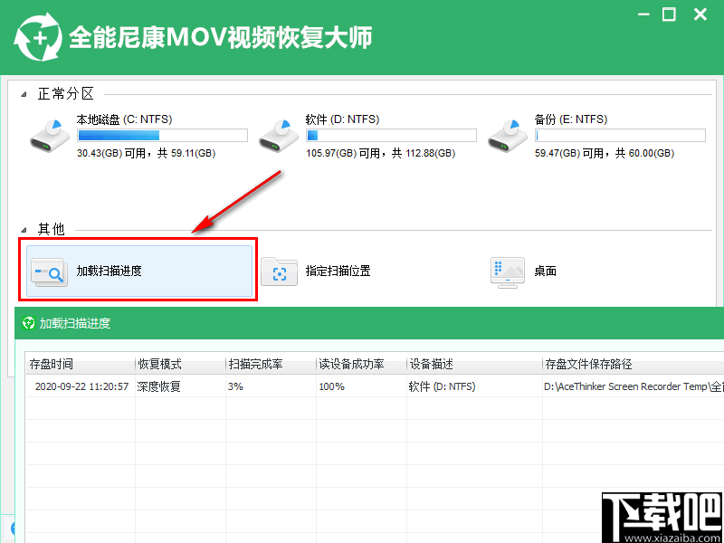 全能尼康MOV视频恢复大师