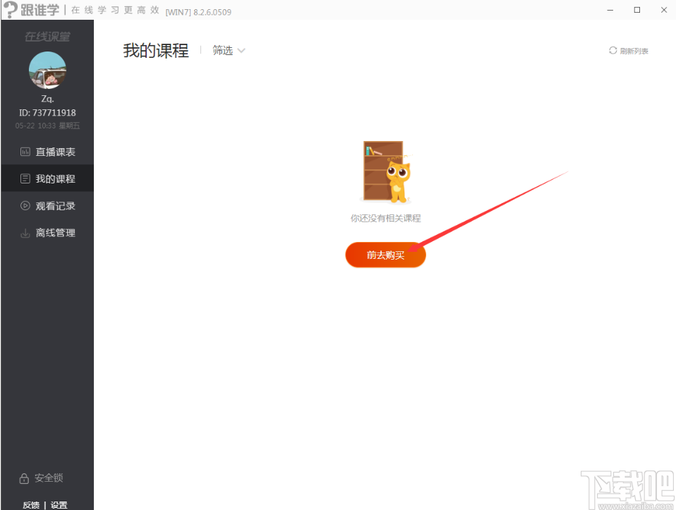 跟谁学直播助手