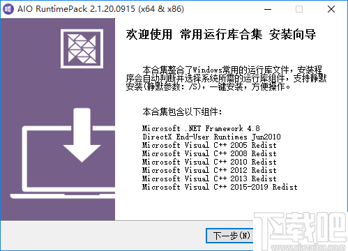 AIO RuntimesPack(常用运行库合集)