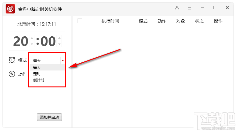 金舟电脑定时关机软件