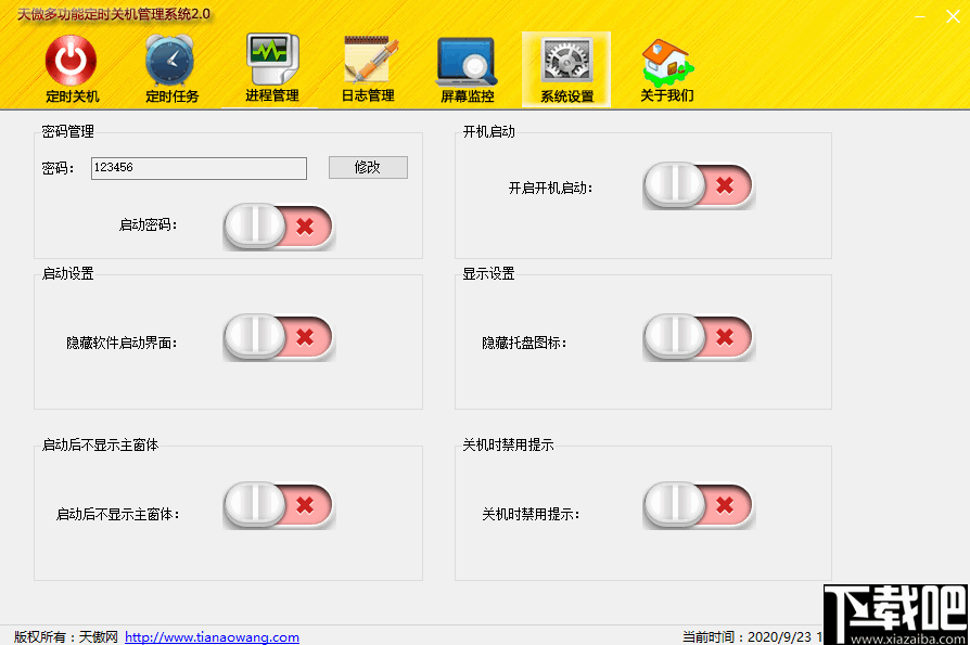 天傲多功能自动关机管理系统