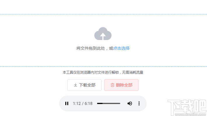 Unlock Music(音乐解锁软件)