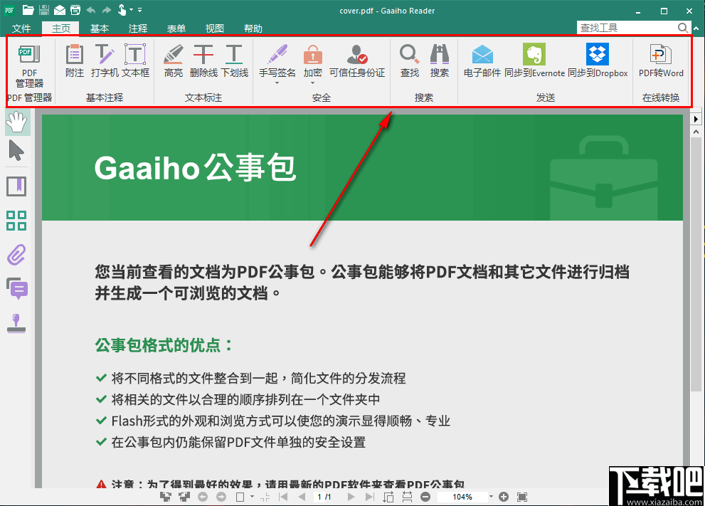 Gaaiho PDF Reader(PDF文档阅读工具)