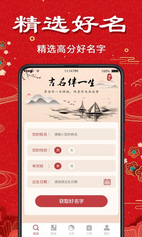易学起名取名(3)