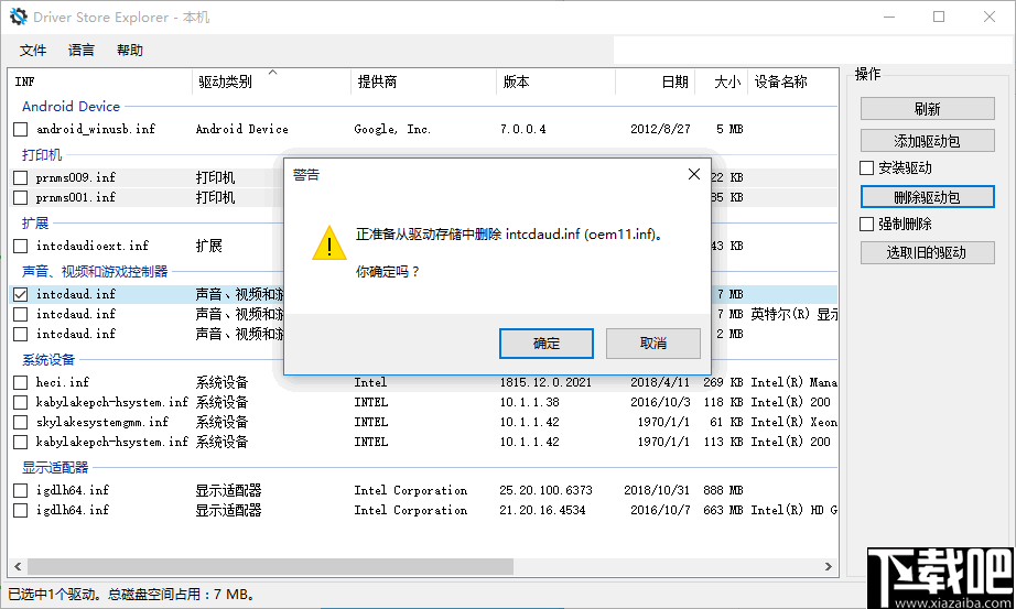 Driver Store Explorer(驱动清理工具)