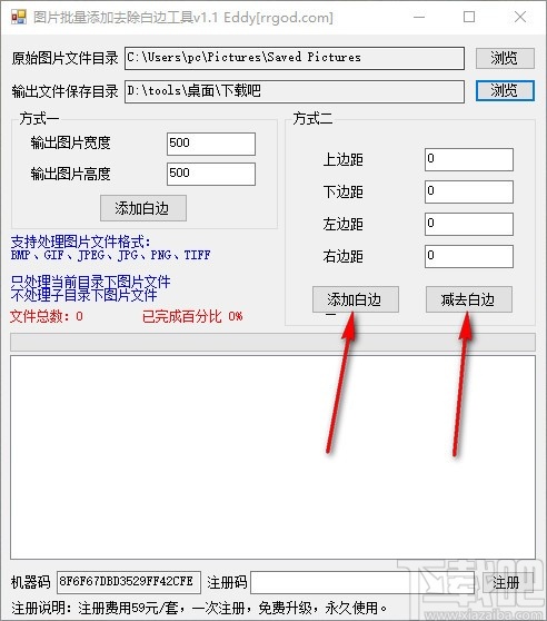 图片批量添加去除白边工具