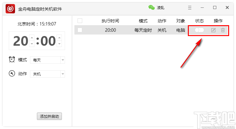 金舟电脑定时关机软件