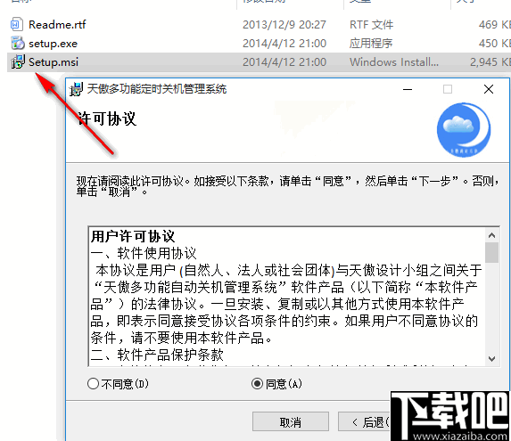 天傲多功能自动关机管理系统