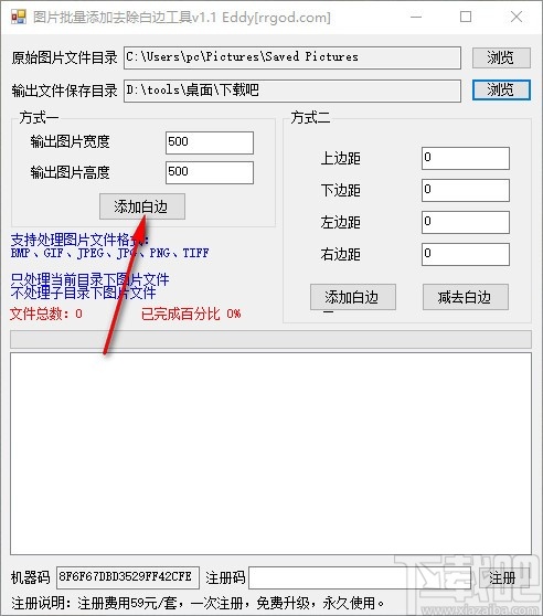 图片批量添加去除白边工具