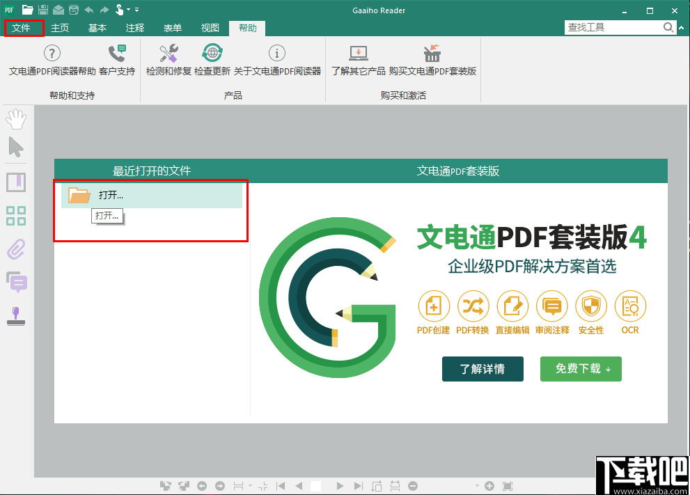 Gaaiho PDF Reader(PDF文档阅读工具)