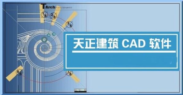 天正2019设置经典模式的方法步骤