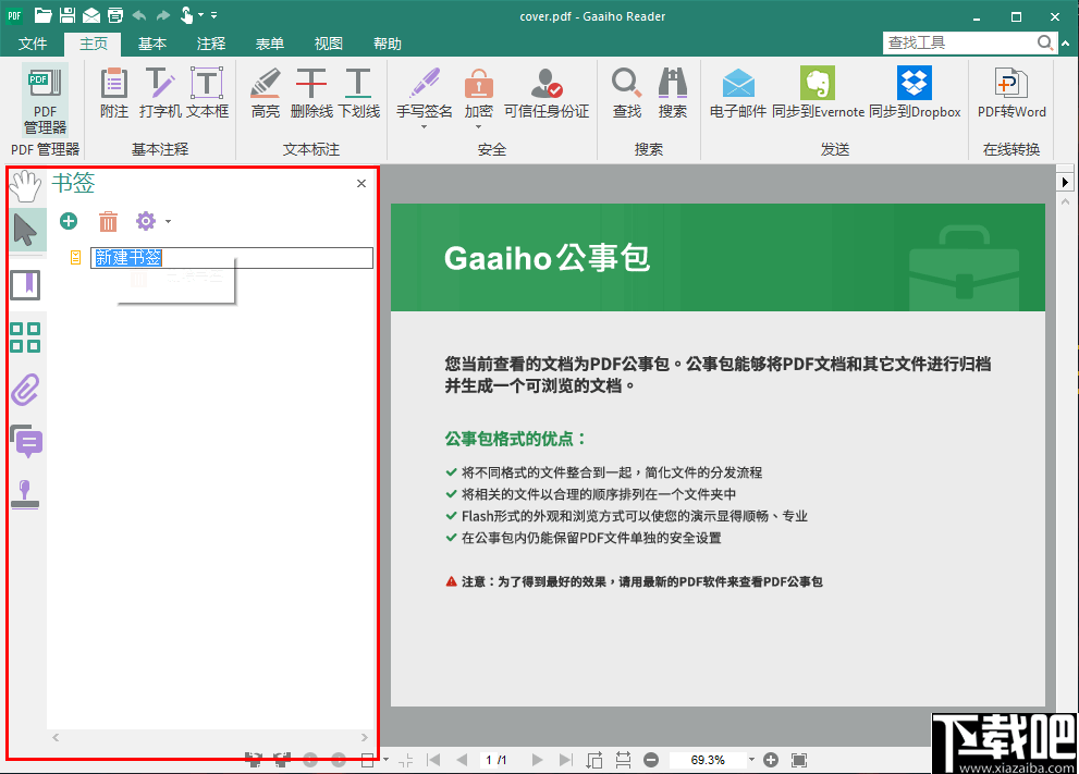 Gaaiho PDF Reader(PDF文档阅读工具)