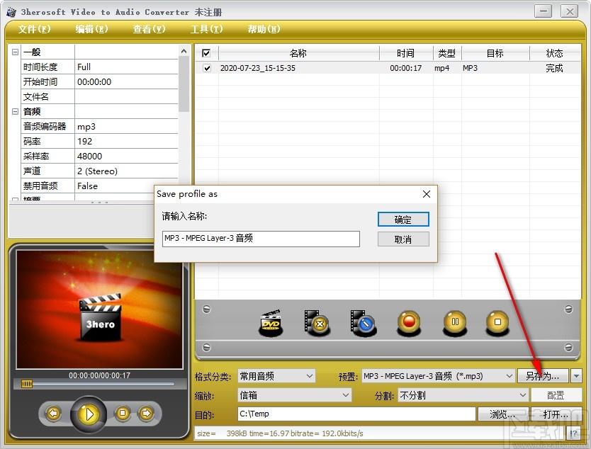 3herosoft Video to Audio Converter(视频转音频软件)