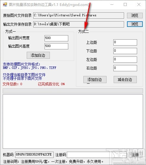 图片批量添加去除白边工具