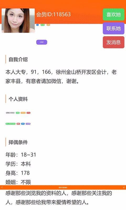 徐州征婚网(1)