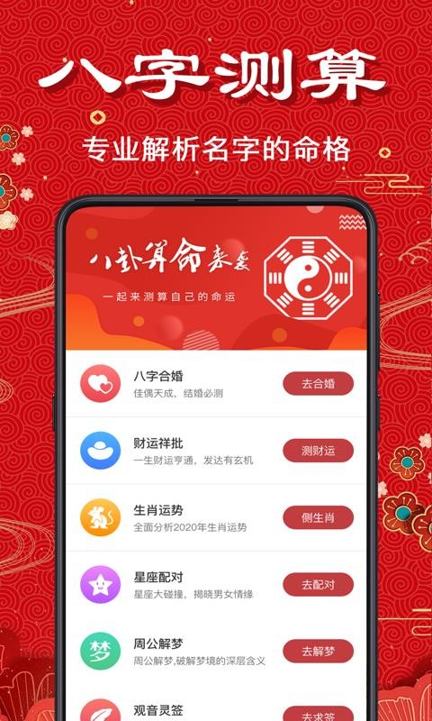 易學起名取名app下載-易學起名取名 v3.7.0 手機版 - 下載吧