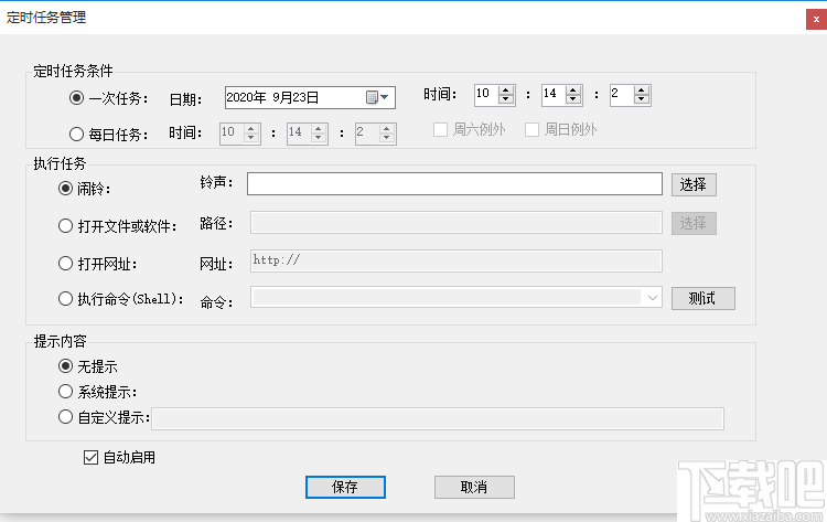 天傲多功能自动关机管理系统