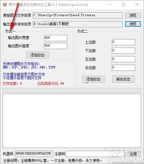 图片批量添加去除白边工具