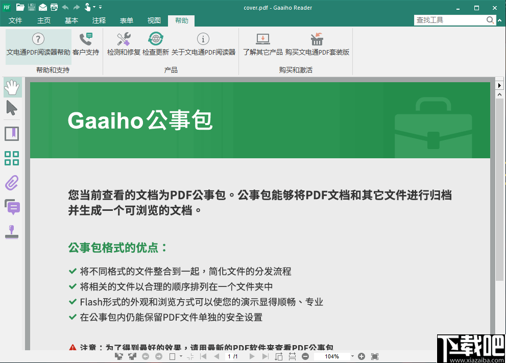 Gaaiho PDF Reader(PDF文档阅读工具)