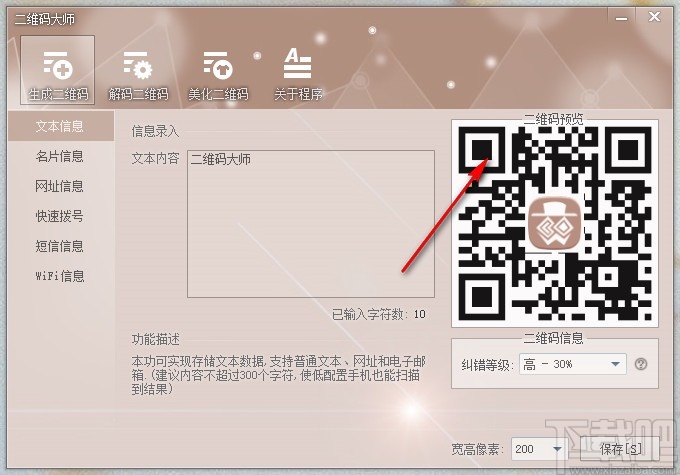 二维码生成大师