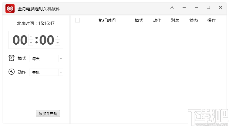 金舟电脑定时关机软件