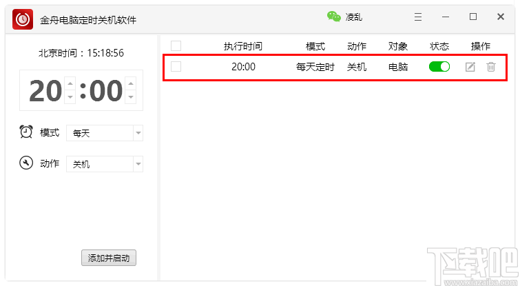 金舟电脑定时关机软件