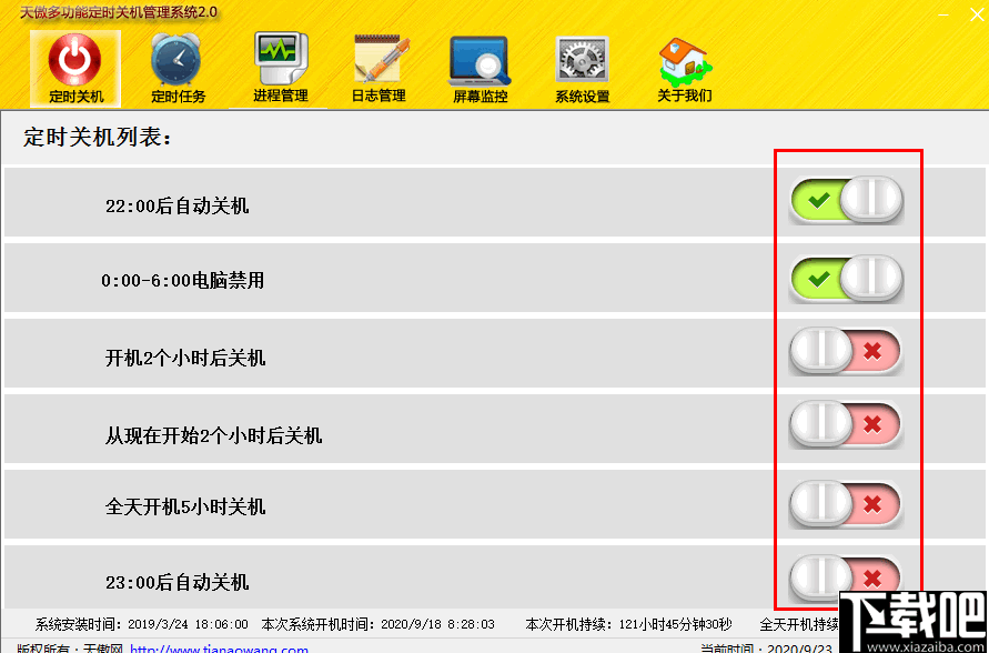 天傲多功能自动关机管理系统