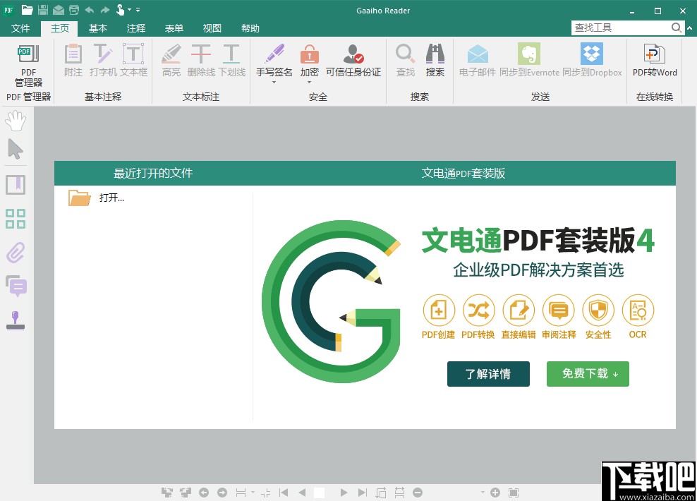 Gaaiho PDF Reader(PDF文档阅读工具)